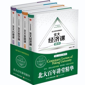 北大百年讲堂精华 4册 北大经济课/心理课/哲学/金融课精讲 经济理论成功励志书籍 金融投资理财实战指南 北大公开的经济课 期货基金股票书籍 投资理财实战指南 从零开始读懂金融学投资方法技巧精细化管理