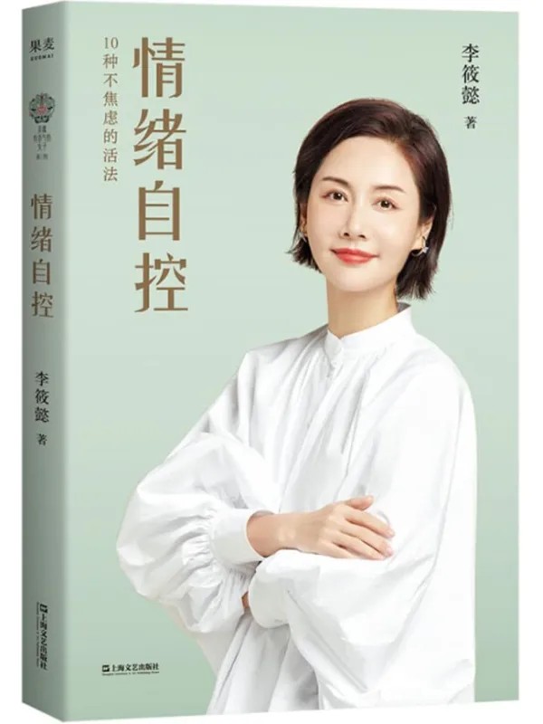 《情绪自控》封面图片