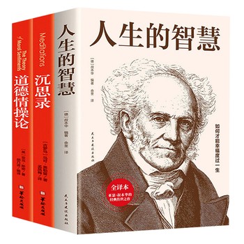 全三册 人生的智慧+沉思录+道德情操论 西方人生与哲学书籍人生的智慧做人为人处世方法 百年经典名著外国哲学知识读物书籍【正版速发 包邮】 【畅销品 假一罚十正版图书 请放心下单，本店所有商品均可开票】