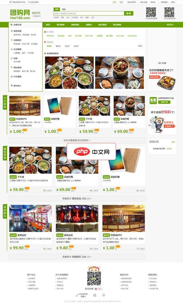 仿美团网电脑版加手机版加微信版