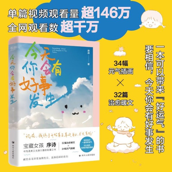 治愈系手账本：记录生活小确幸的心灵伴侣