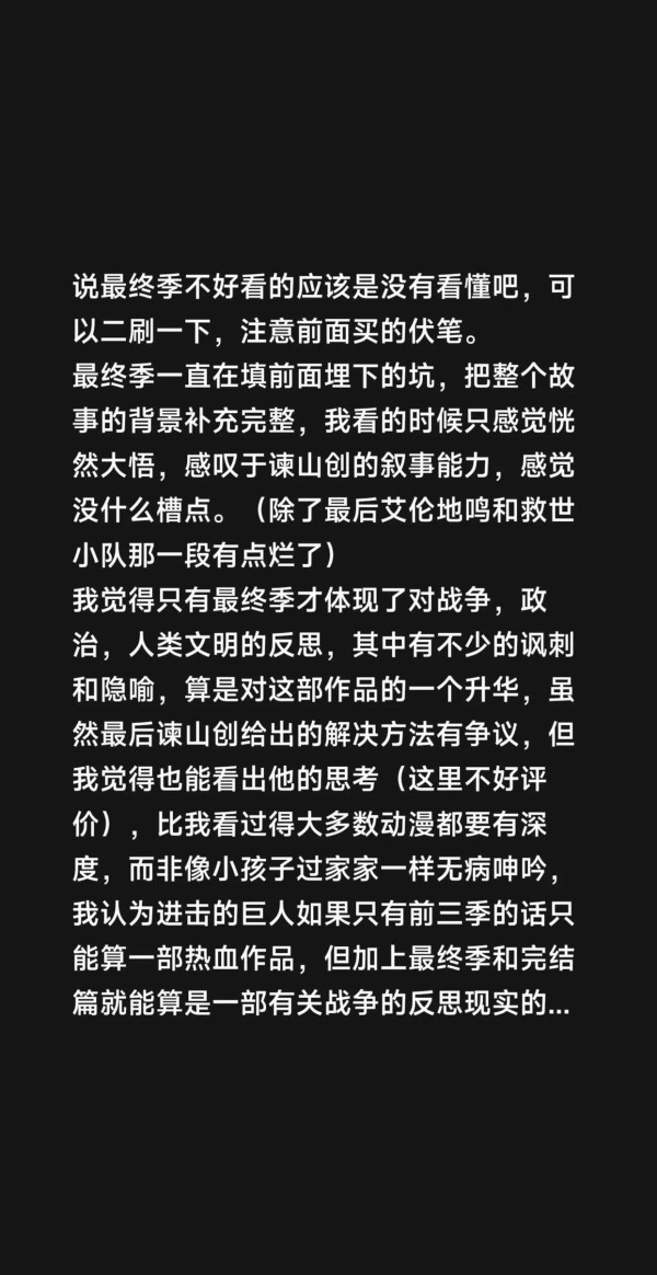 巨最终季封神！伏笔全收，史诗级叙事
