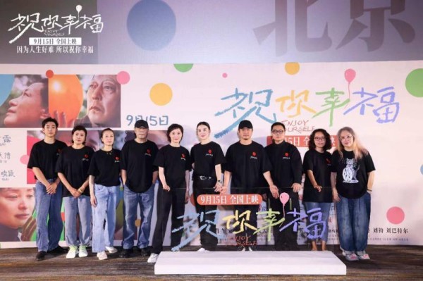 电影《祝你幸福！》举行北京首映礼 肖央宋佳带领观众治愈解压