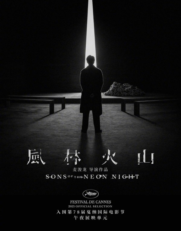 《风林火山》千呼万唤始出来，戛纳首映后口碑崩盘？