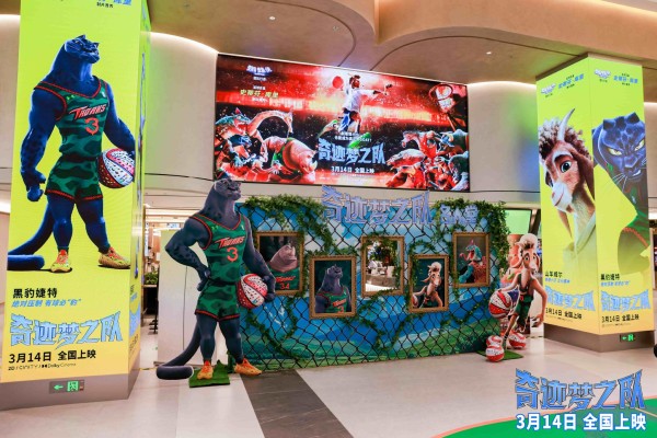 动画电影《奇迹梦之队》中国首映