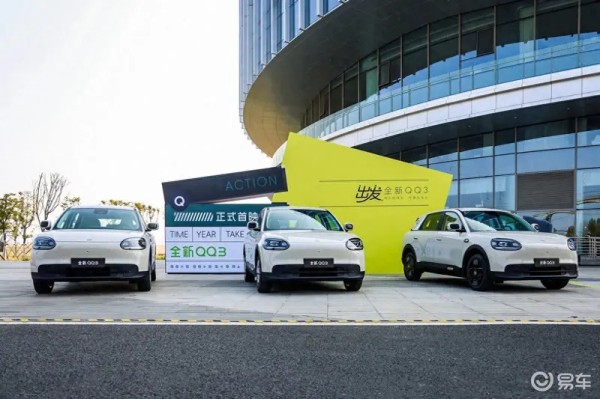 6.1万台盲订只是前奏！全新QQ3首映礼揭秘“快乐底气”