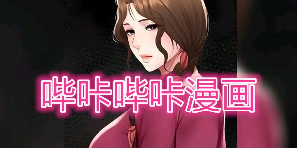 picacg哔咔不能注销吗