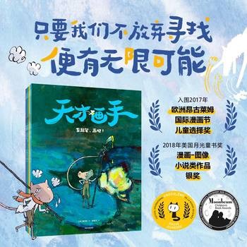 天才画手 全4册 莫奈花园里的冒险儿童漫画图像小说 7-10岁图画故事书成长励志儿童读物 教会孩子善良勇敢坚持梦想艺术启蒙 中小学生课外阅读书籍 