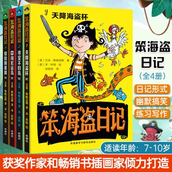 笨海盗日记套装(4册) 天降海盗杯+寻找不归岛+囧闯厄运岛+惊险明星路艾米斯帕克斯中小学生课外阅读书籍冒险幽默搞笑励志儿童读物【正版包邮】 