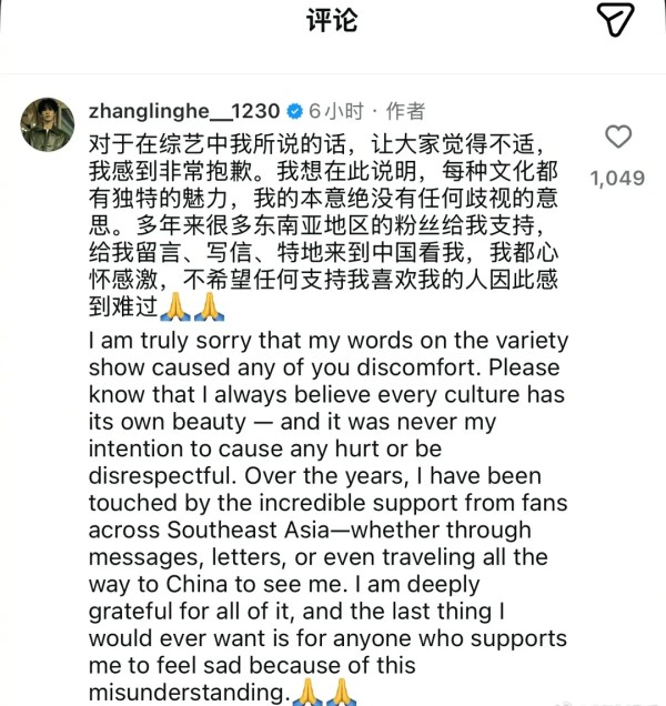 张凌赫为“像出生在东南亚”言论道歉：绝没有任何歧视的意思