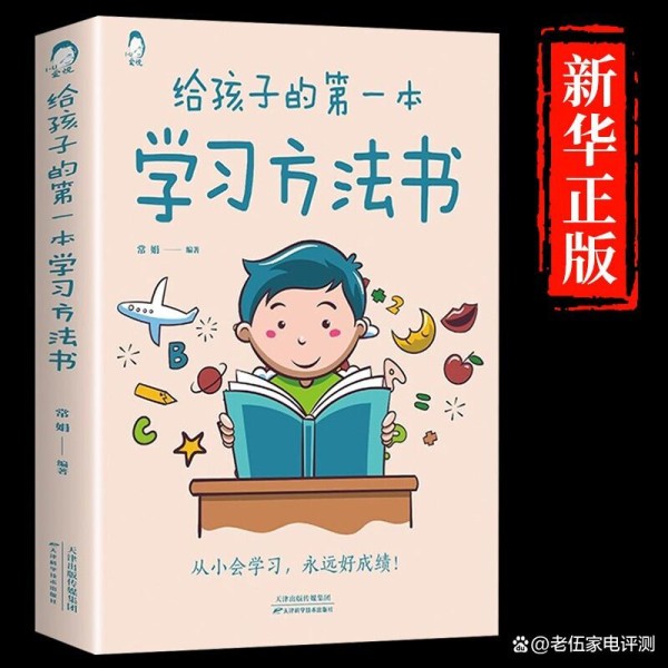 儿童学习方法指南告别学习困难