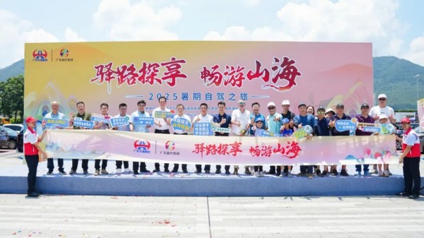 粤运交通2025暑假自驾之旅。