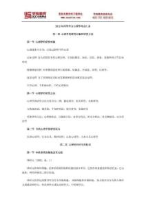 2012年同等学力心理学考点汇总