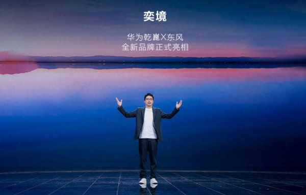 东风×华为乾崑=奕境 汽车央企与科技巨头探索“合伙人”造车模式