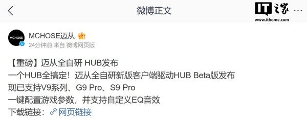 迈从发布自研新版客户端驱动 HUB Beta 版：支持 V9 系列、G9 Pro、S9 Pro 耳机
