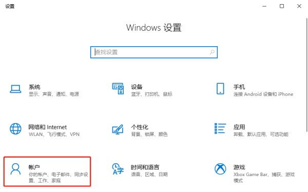 Windows 10如何更改账户头像