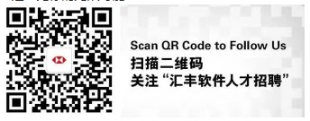 汇丰软件开发（广东）有限公司2026校园招聘