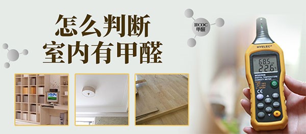 怎么判断房间有没有甲醛