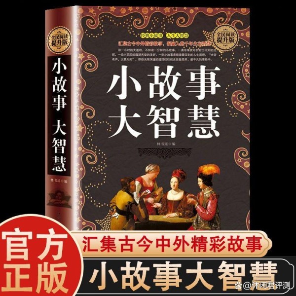 小故事大道理全集青少年成长励志工具书