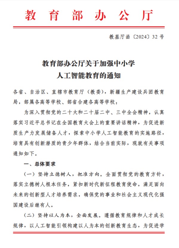 教育部发文：2030年前中小学基本普及人工智能教育