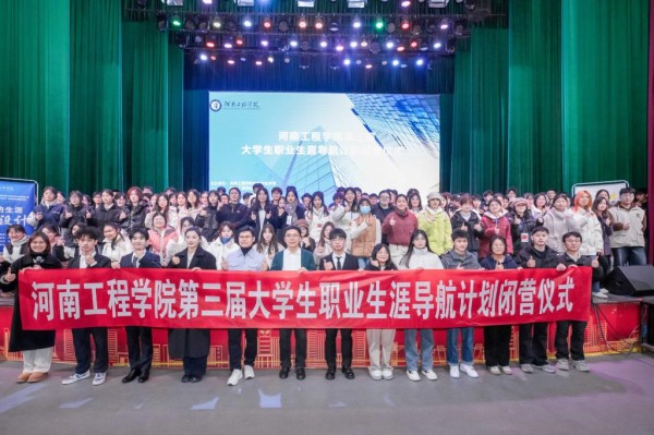 我校举办2024年第三届大学生职业生涯导航计划闭营仪式