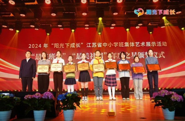 “阳光下成长”江苏省中小学班集体艺术展示活动（无锡站）顺利举行