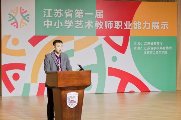 [交汇点新闻]江苏省第一届中小学艺术教师职业能力展示活动举行