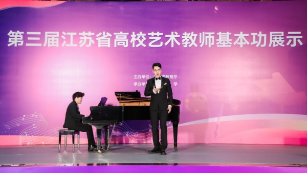 我校教师在第三届江苏省高校艺术教师基本功展示活动中斩获佳绩