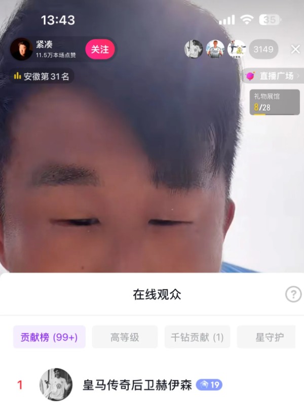 网红“紧凑哥”今日继续直播,榜一榜二昵称均为“赫伊森”