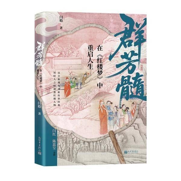 今天我们为什么还要读《红楼梦》