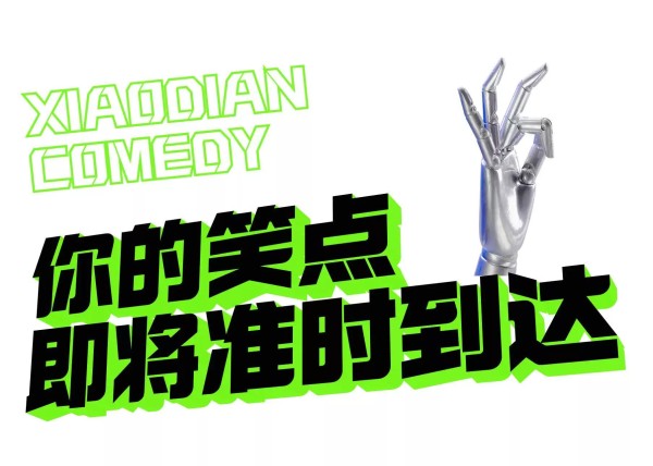 [西安]笑点喜剧「西安必看演出」吴优、库里领衔l圣诞、平安夜爆笑脱口秀「西安」