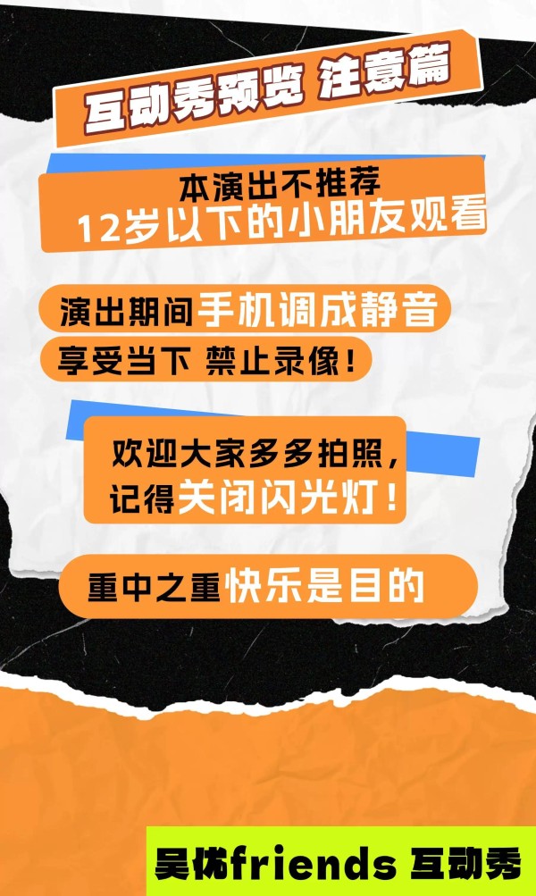 [西安]笑点喜剧 ｜吴优脱口秀互动秀专场「交友、互动」「西安」