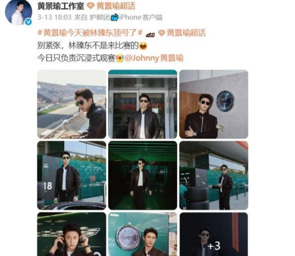 黄景瑜F1观赛图夯爆了，网友调侃：是不是买了组委会plus