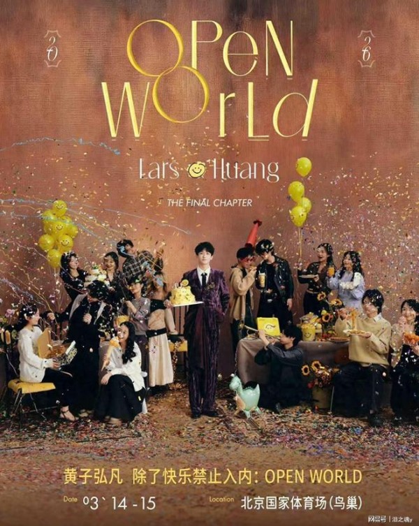 黄子弘凡鸟巢开唱！暴雨中献唱太热血？