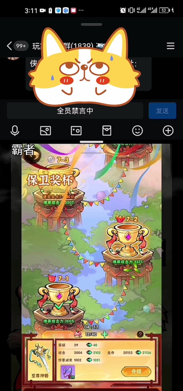 行侠仗义五千年: 保卫奖杯极限39级7-2截图