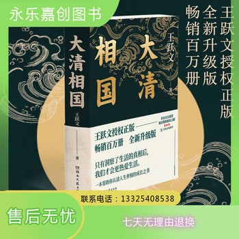 【附72分钟音频讲解】大清相国 王跃文 陈廷敬的故事理想主义励志历史小说名人传记认清人生世相的成长之书书店旗舰店书籍【部分套装为单本价格 可开发票】 