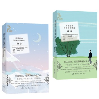 金色阅读·听读经典：那些激励人心的短篇小说（青春+励志）（双语对照·附赠音频） 