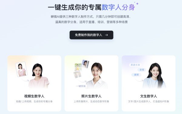 数字人在线制作