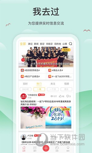 我去过 V2.8.3 安卓版
