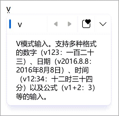 激活拼音 V 模式输入。
