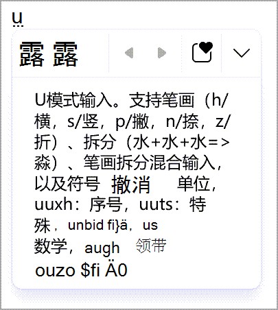 激活拼音 U 模式输入。