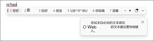 在 IME 候选窗口中从必应开始尝试文本建议的位置。