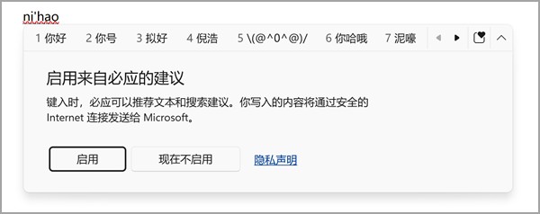 启用必应建议。