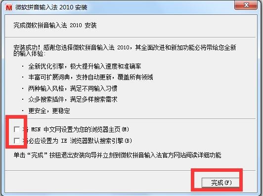 微软拼音输入法官方下载
