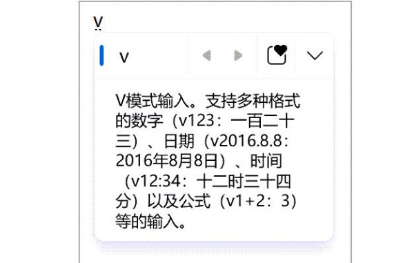 微软输入法截图
