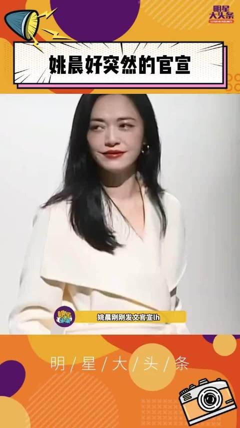 姚晨好突然的官宣!