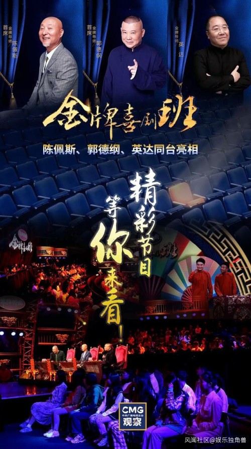 央视《金牌喜剧班》领衔、超10档新节目就位,喜剧综艺再迎井喷潮?