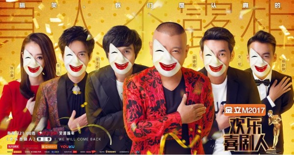 《欢乐喜剧人》扑街,番茄台又出新综艺,90%的喜剧大咖将出现