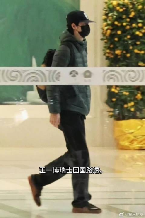 王一博瑞士回国抵京，私服穿搭帅气亮相