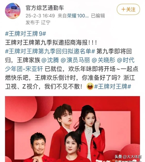 大大体育：《王牌对王牌》第九季阵容大换血的消息让网友炸锅了！

原班人马里的华晨宇、沙溢确认退出王牌家族，沈腾、关晓彤、宋亚轩三位元老继续坐镇，新鲜血液则是喜剧界扛把子马丽、综艺梗王杨迪和新生代演员李川。

最劲爆的是网传“王牌特工”将由武艺担任，光是脑补他自带综艺感的社恐名场面，观众已经开始搓手等笑了。

沈腾和马丽的“沈马组合”重出江湖堪称王炸，两人光是同框站着都能让观众笑出腹肌，更别提互怼接...